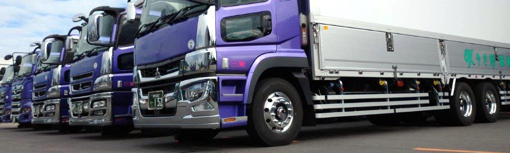 みゆき野運輸株式会社 運搬事業